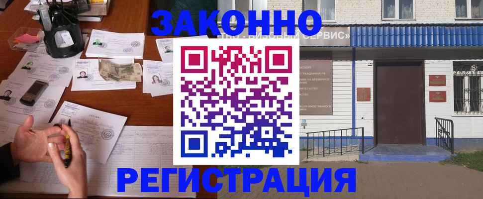 прописка законно в Струнино