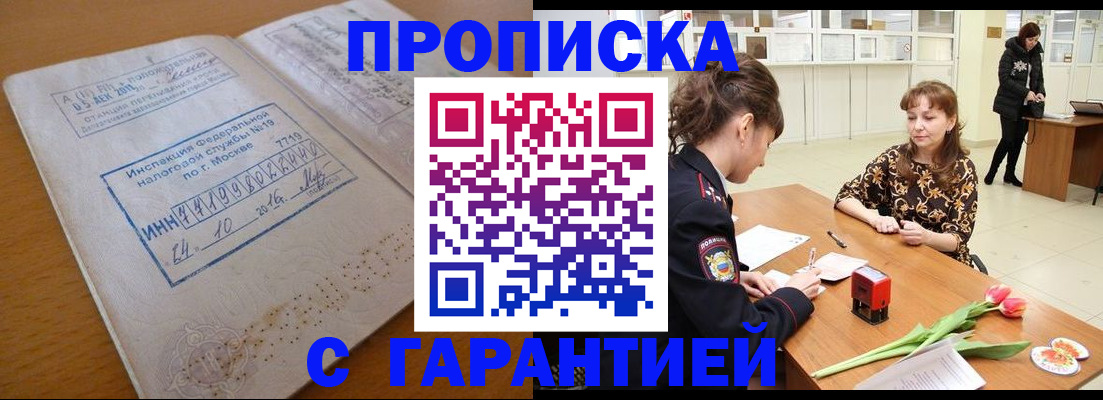 прописка штамп в Струнино